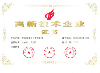 高新技術企業